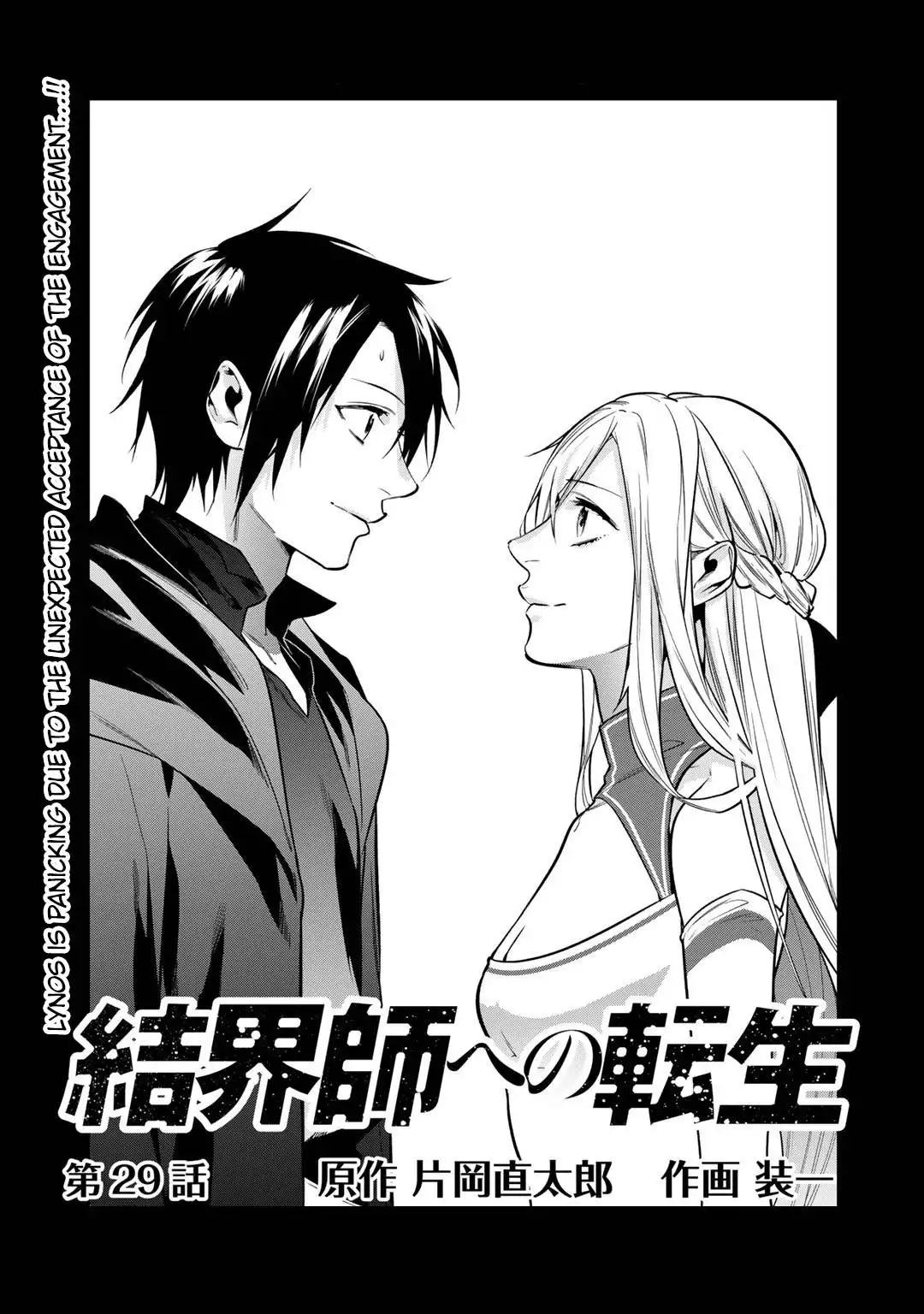 Kekkaishi e no Tensei Chapter 29.1 1